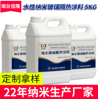 玻璃隔熱水性涂料5kg 納米紅外吸收劑醫(yī)院學(xué)校寫字間反射水性涂料