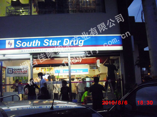 MANILA SOUTH STAR DRUGSTORE